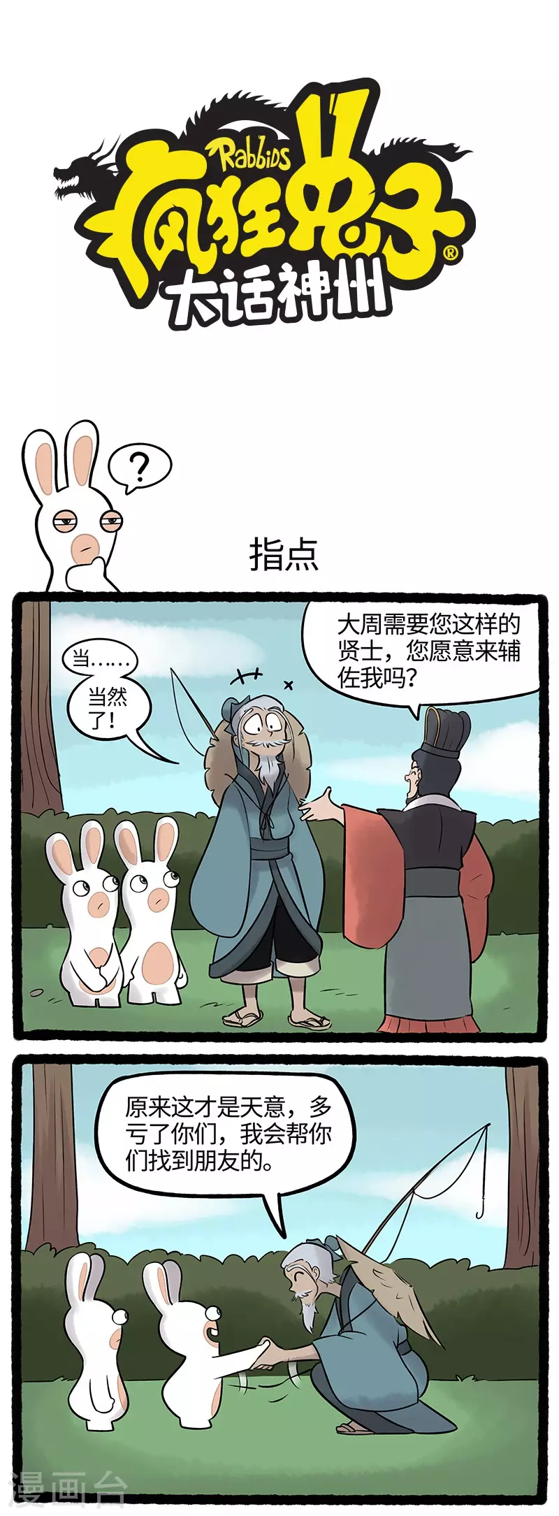 疯狂兔子：大话神州韩漫全集-第51话 没人能拒绝炸鸡的诱惑无删减无遮挡章节图片 