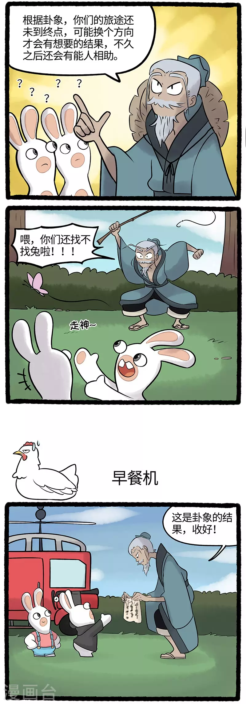疯狂兔子：大话神州韩漫全集-第51话 没人能拒绝炸鸡的诱惑无删减无遮挡章节图片 