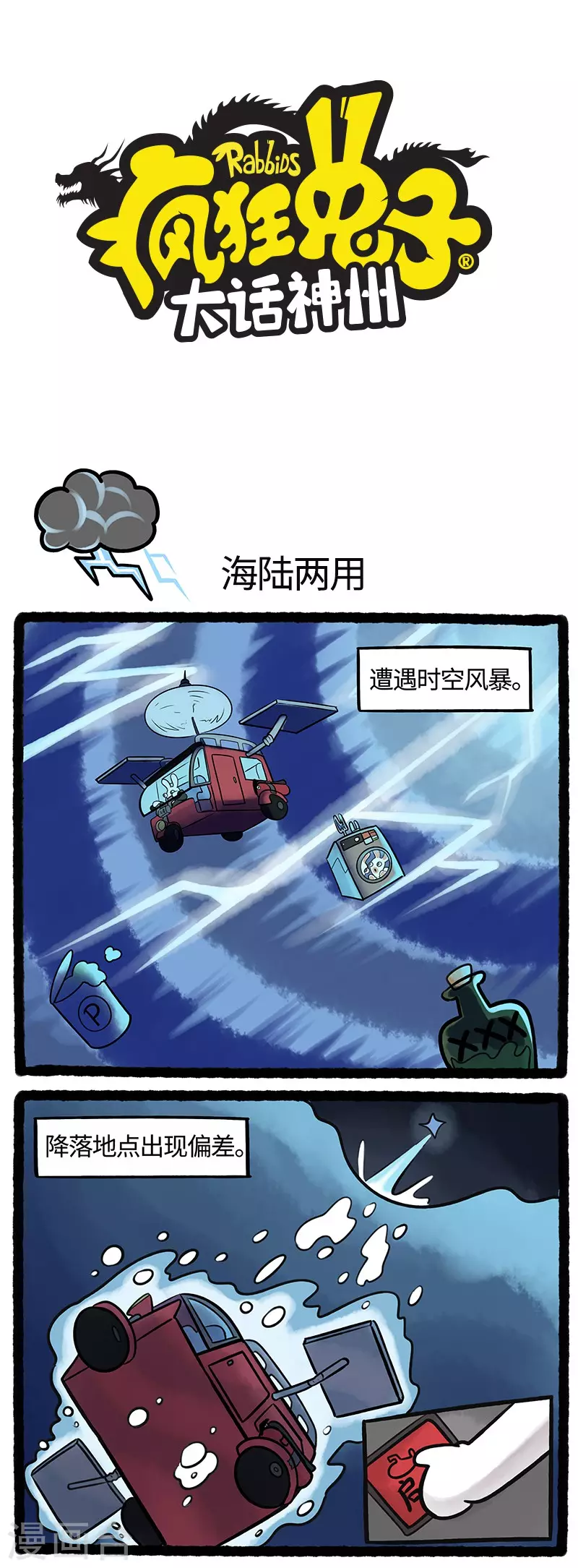 疯狂兔子：大话神州韩漫全集-第52话 遭遇海怪疯兔荒岛求生无删减无遮挡章节图片 