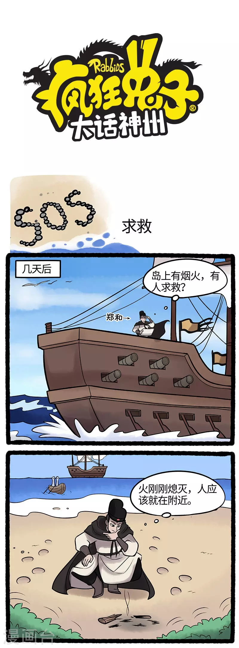 疯狂兔子：大话神州韩漫全集-第53话 一起征服大海吧！无删减无遮挡章节图片 