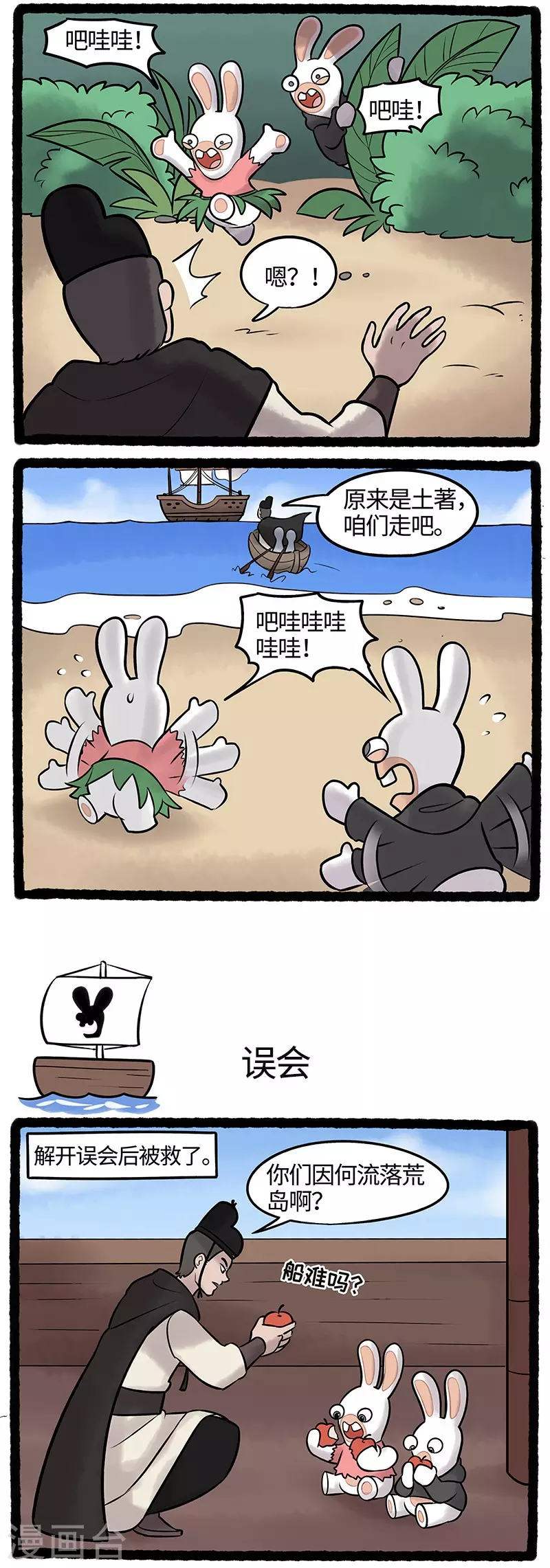 疯狂兔子：大话神州韩漫全集-第53话 一起征服大海吧！无删减无遮挡章节图片 