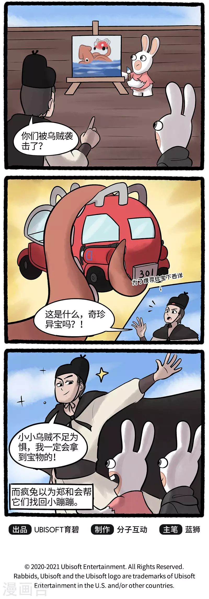 疯狂兔子：大话神州韩漫全集-第53话 一起征服大海吧！无删减无遮挡章节图片 