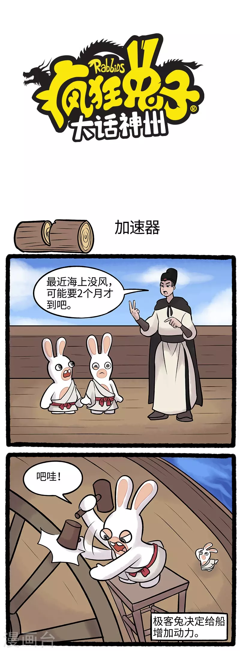 疯狂兔子：大话神州韩漫全集-第54话 改造狂魔闪亮登场无删减无遮挡章节图片 