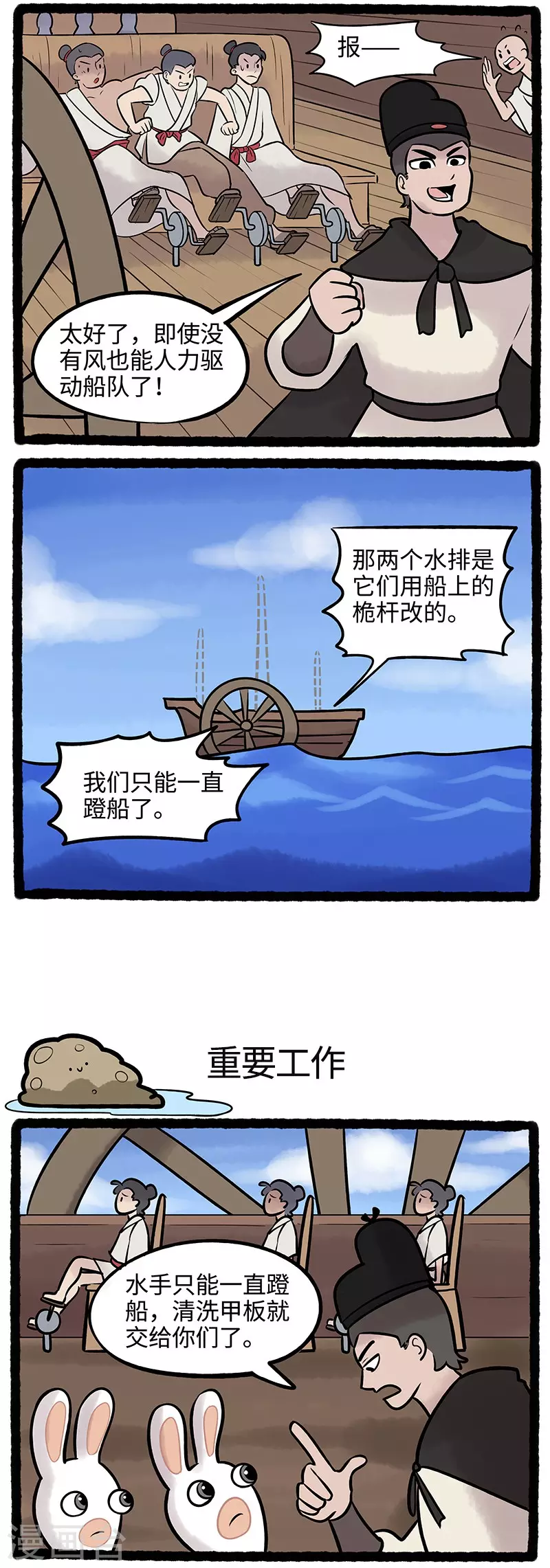 疯狂兔子：大话神州韩漫全集-第54话 改造狂魔闪亮登场无删减无遮挡章节图片 