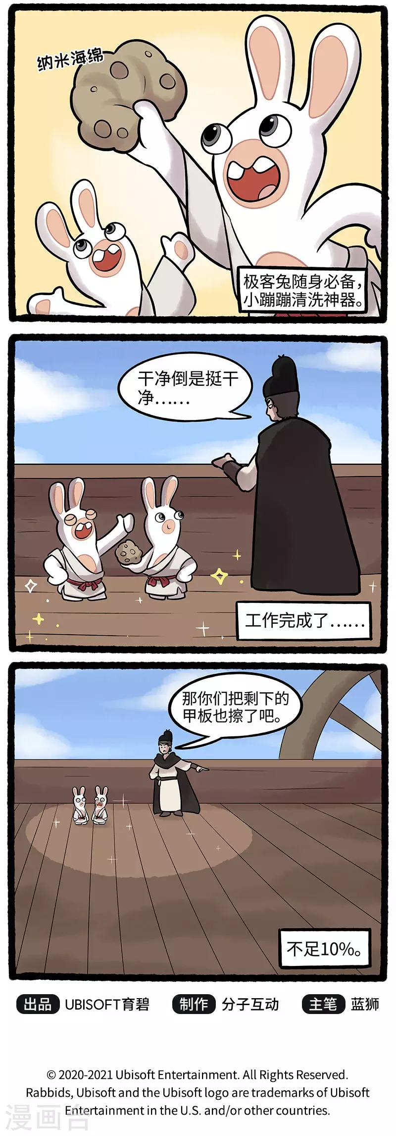 疯狂兔子：大话神州韩漫全集-第54话 改造狂魔闪亮登场无删减无遮挡章节图片 