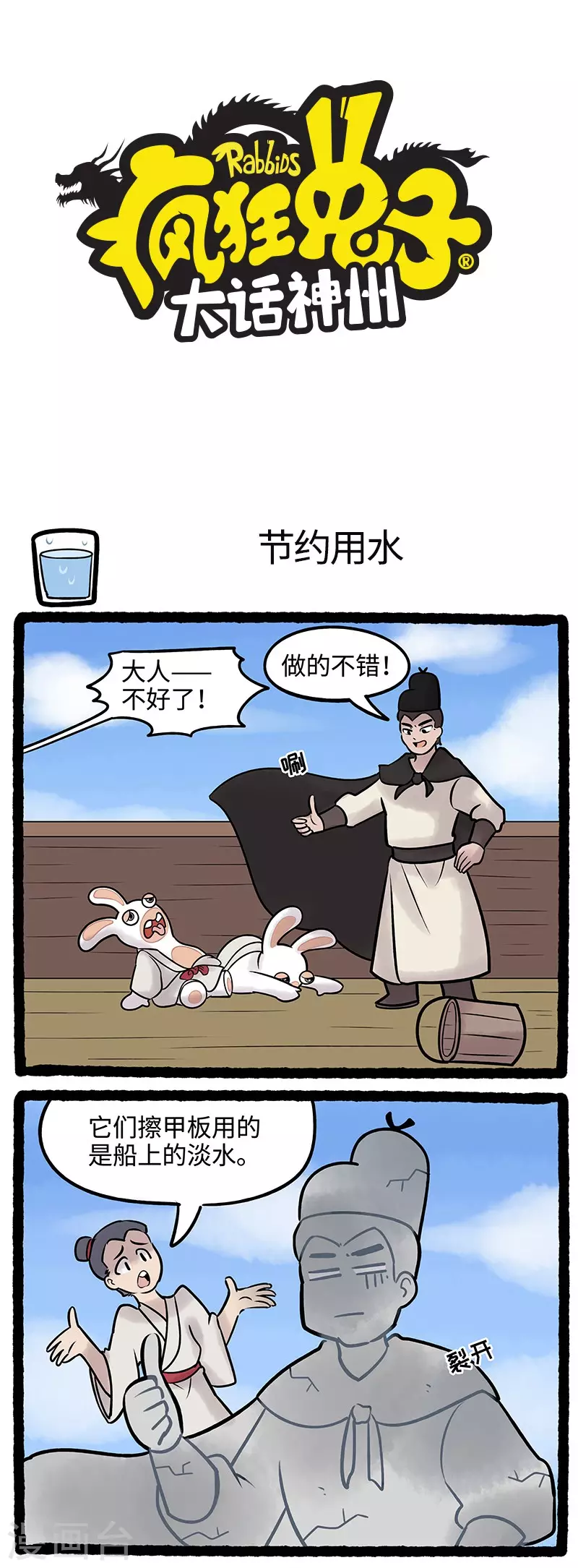 疯狂兔子：大话神州韩漫全集-第55话 奋力狂追再遇海怪无删减无遮挡章节图片 
