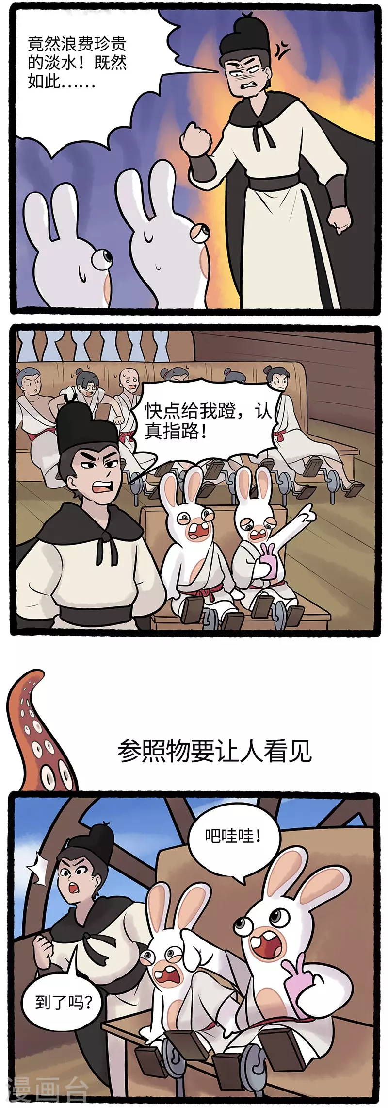 疯狂兔子：大话神州韩漫全集-第55话 奋力狂追再遇海怪无删减无遮挡章节图片 