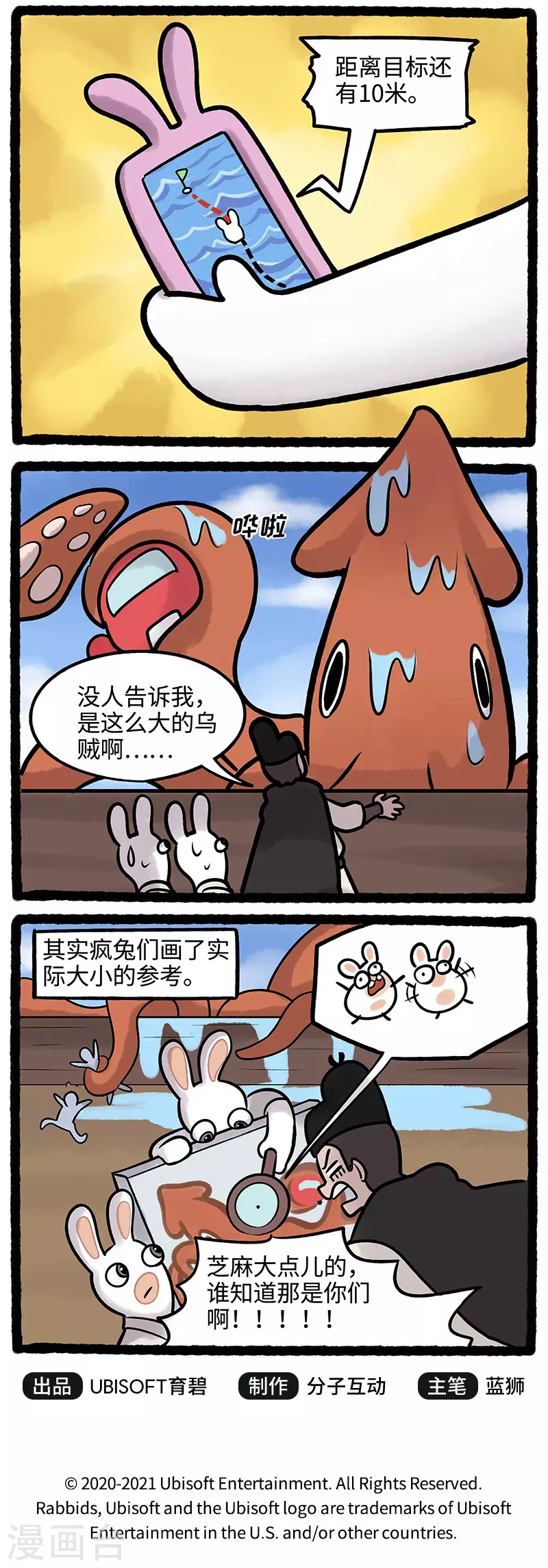 疯狂兔子：大话神州韩漫全集-第55话 奋力狂追再遇海怪无删减无遮挡章节图片 