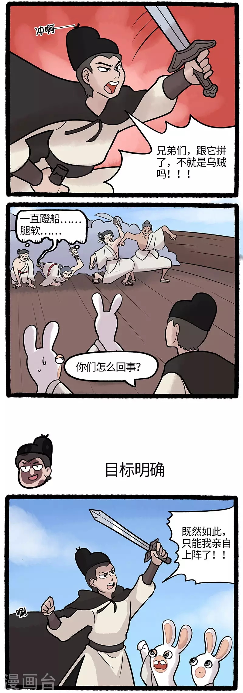 疯狂兔子：大话神州韩漫全集-第56话 遭遇海怪损失惨重无删减无遮挡章节图片 