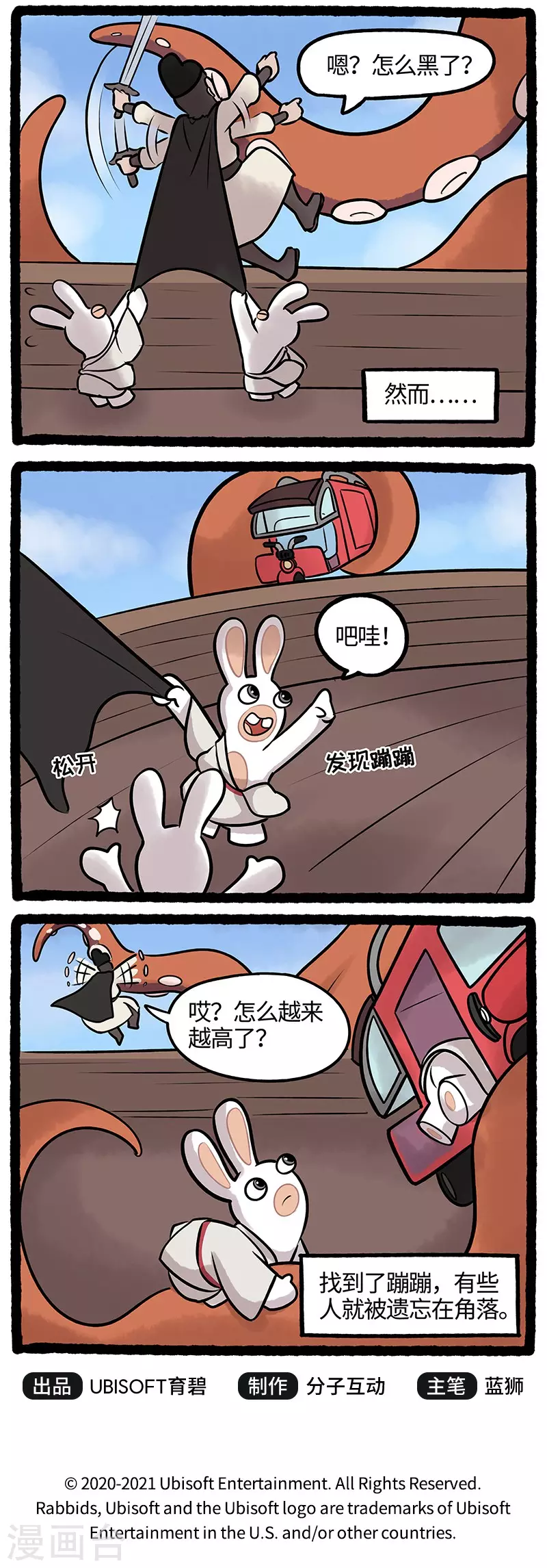 疯狂兔子：大话神州韩漫全集-第56话 遭遇海怪损失惨重无删减无遮挡章节图片 