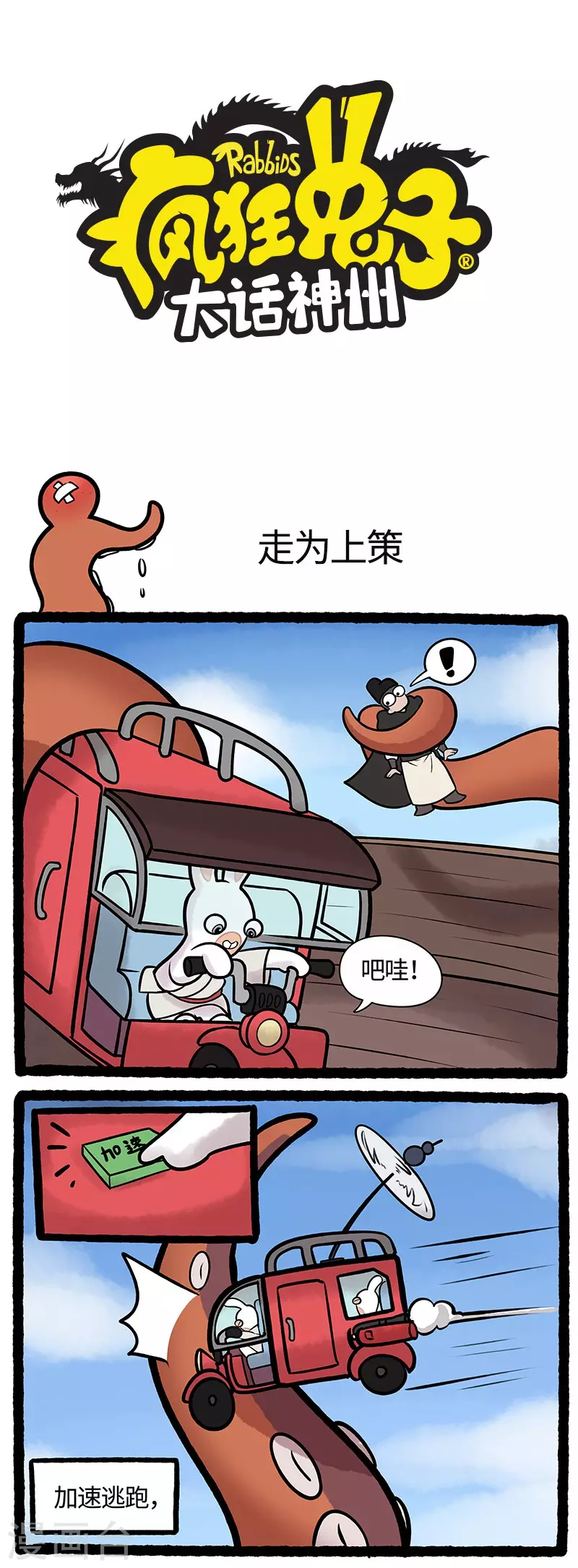疯狂兔子：大话神州韩漫全集-第57话 老司机上场大战海怪无删减无遮挡章节图片 