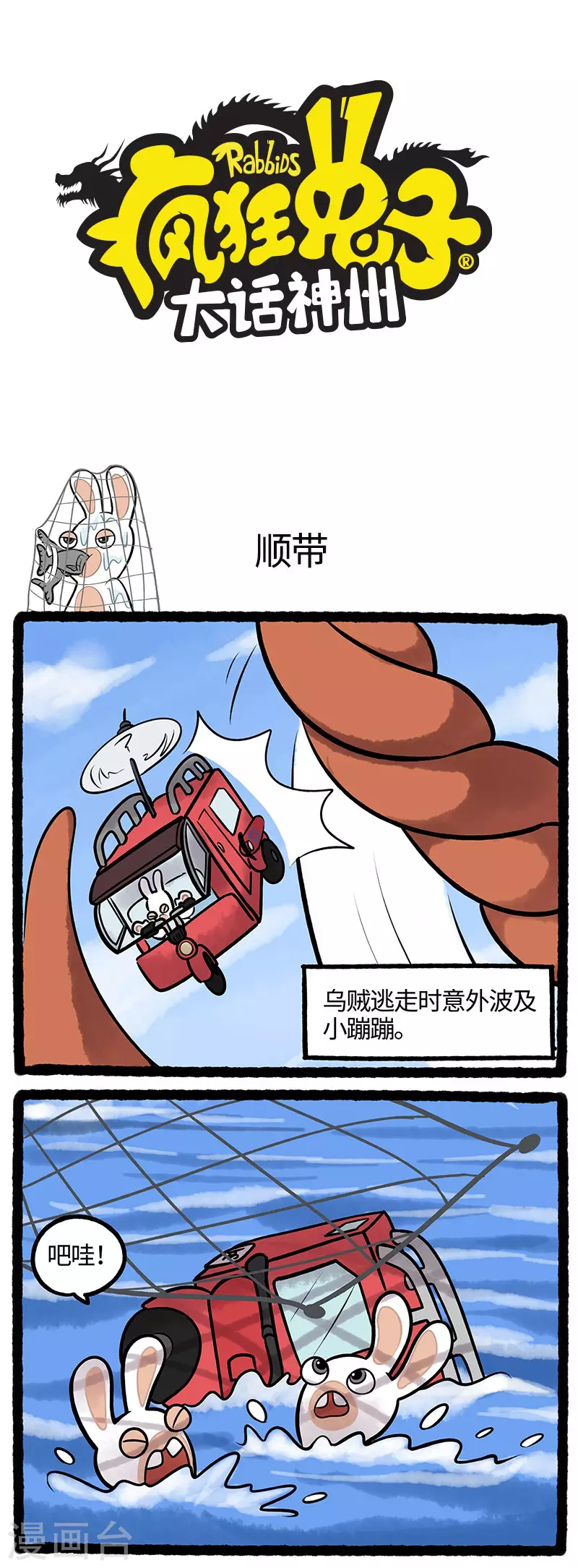 疯狂兔子：大话神州韩漫全集-第58话 没人能拒绝兔兔的可爱无删减无遮挡章节图片 