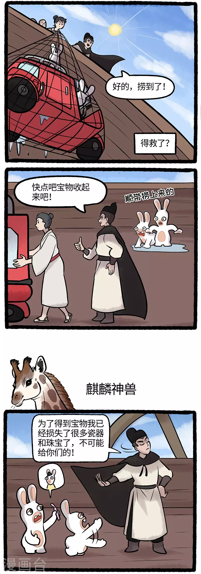 疯狂兔子：大话神州韩漫全集-第58话 没人能拒绝兔兔的可爱无删减无遮挡章节图片 