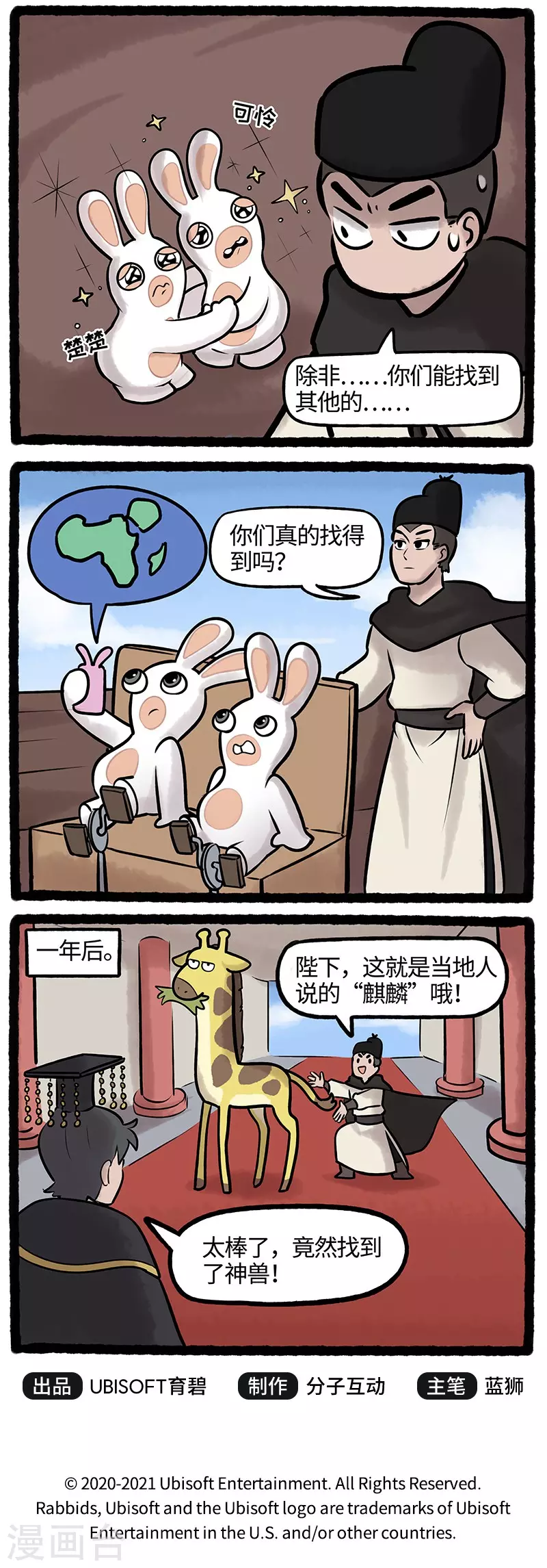 疯狂兔子：大话神州韩漫全集-第58话 没人能拒绝兔兔的可爱无删减无遮挡章节图片 