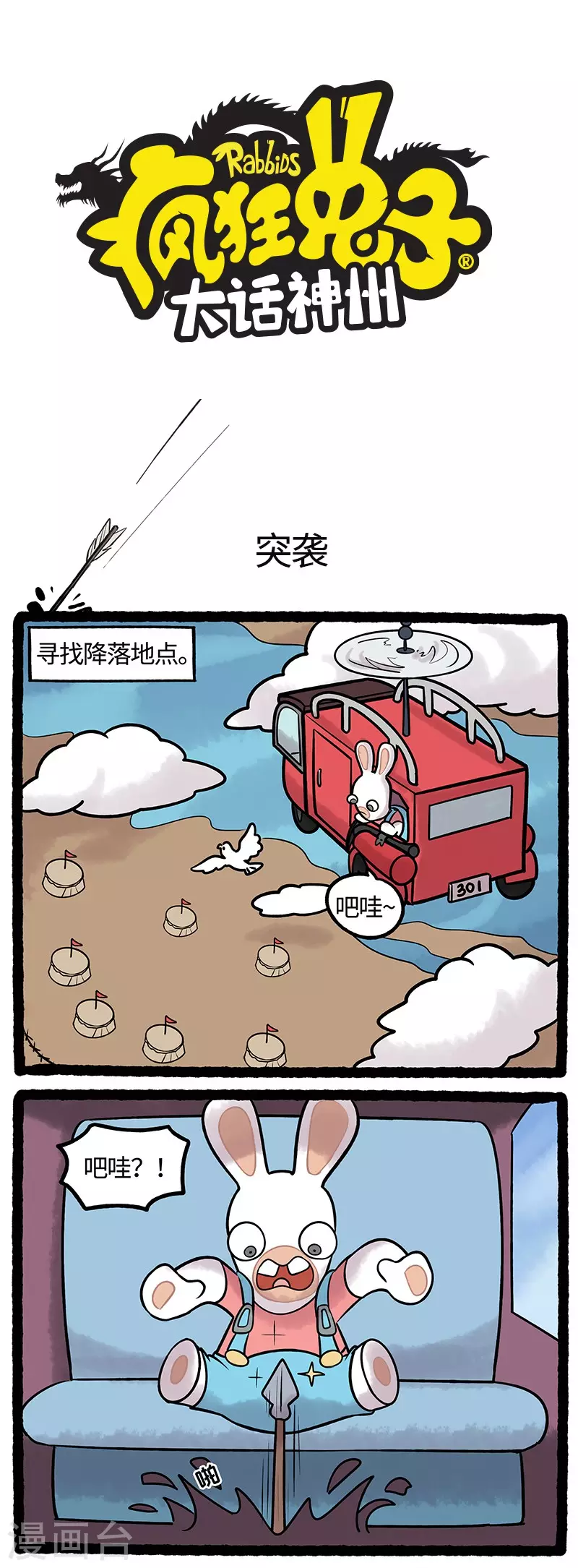 疯狂兔子：大话神州韩漫全集-第59话 误入战场疯兔遇袭无删减无遮挡章节图片 