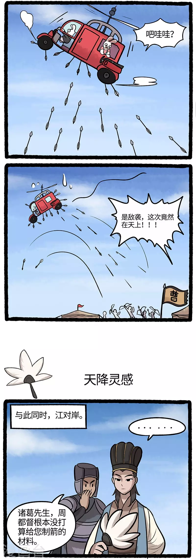 疯狂兔子：大话神州韩漫全集-第59话 误入战场疯兔遇袭无删减无遮挡章节图片 
