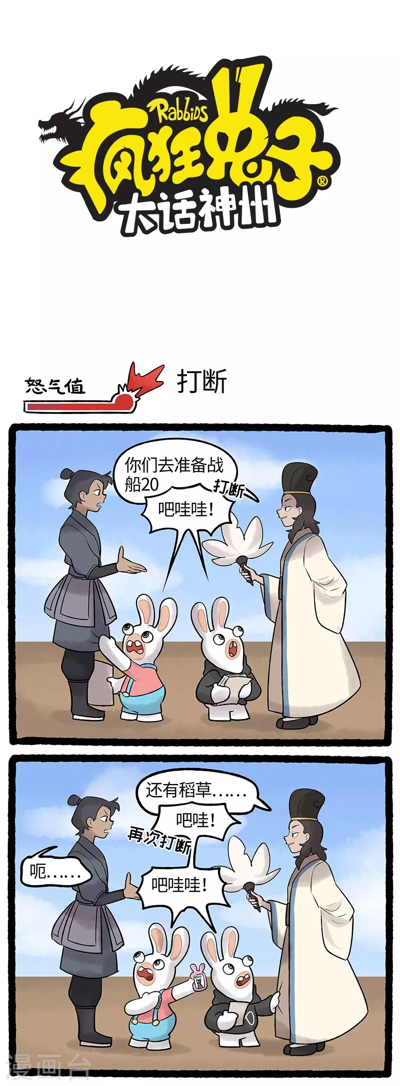 疯狂兔子：大话神州韩漫全集-第60话 上下而求“索”无删减无遮挡章节图片 