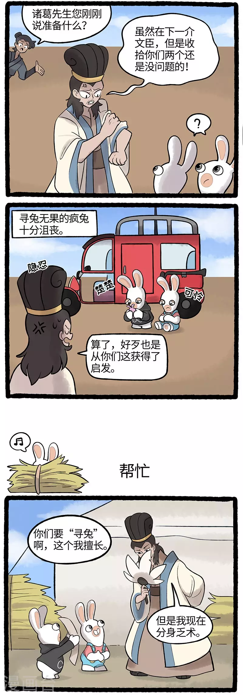 疯狂兔子：大话神州韩漫全集-第60话 上下而求“索”无删减无遮挡章节图片 
