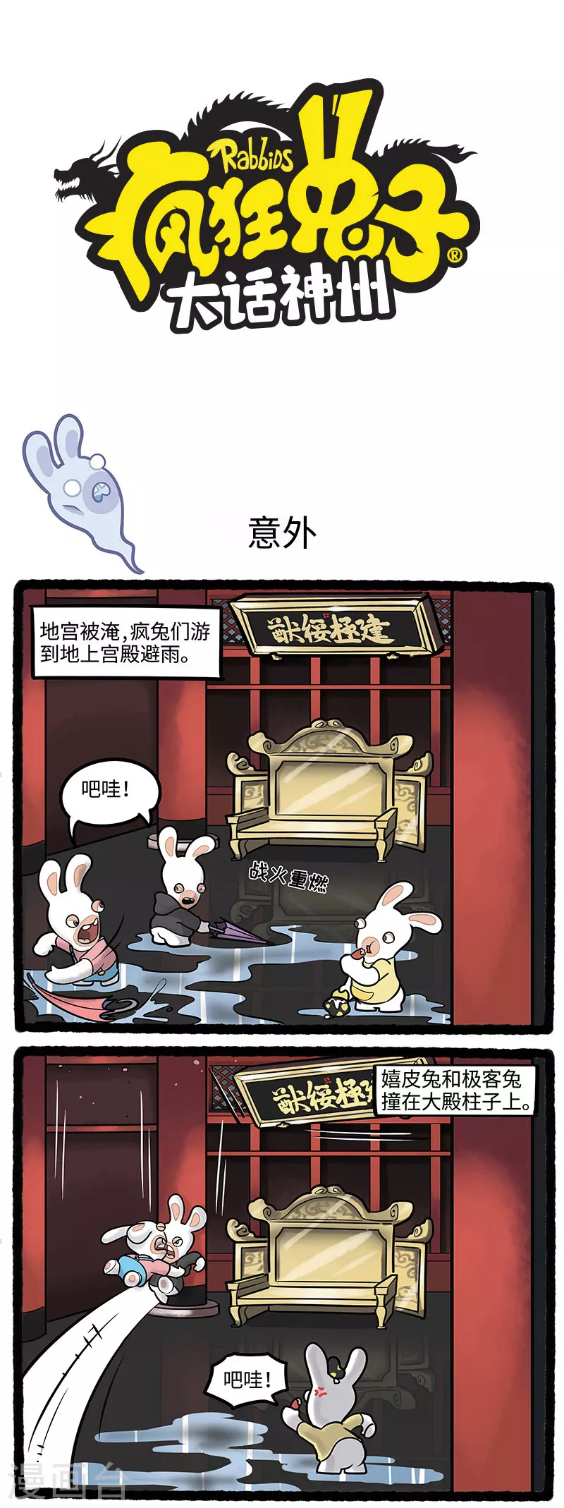 疯狂兔子：大话神州韩漫全集-第7话 疯兔殿内打架突发意外无删减无遮挡章节图片 