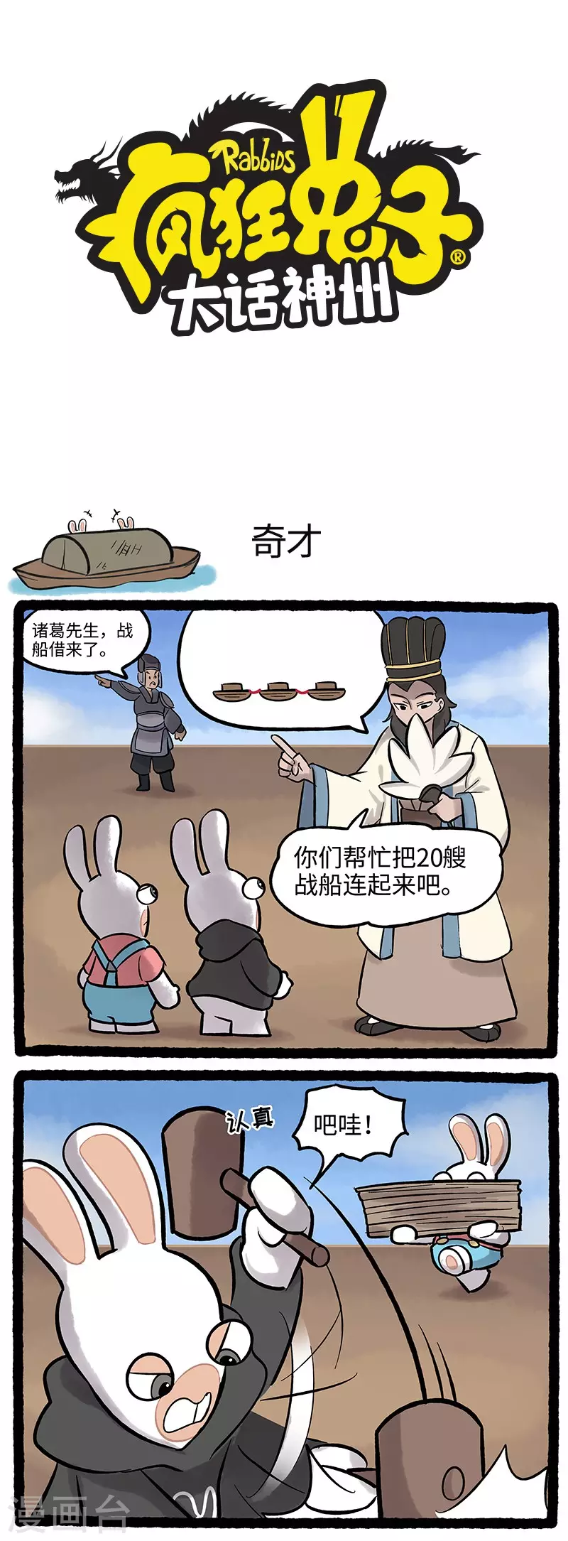 疯狂兔子：大话神州韩漫全集-第61话 有困难找疯兔无删减无遮挡章节图片 