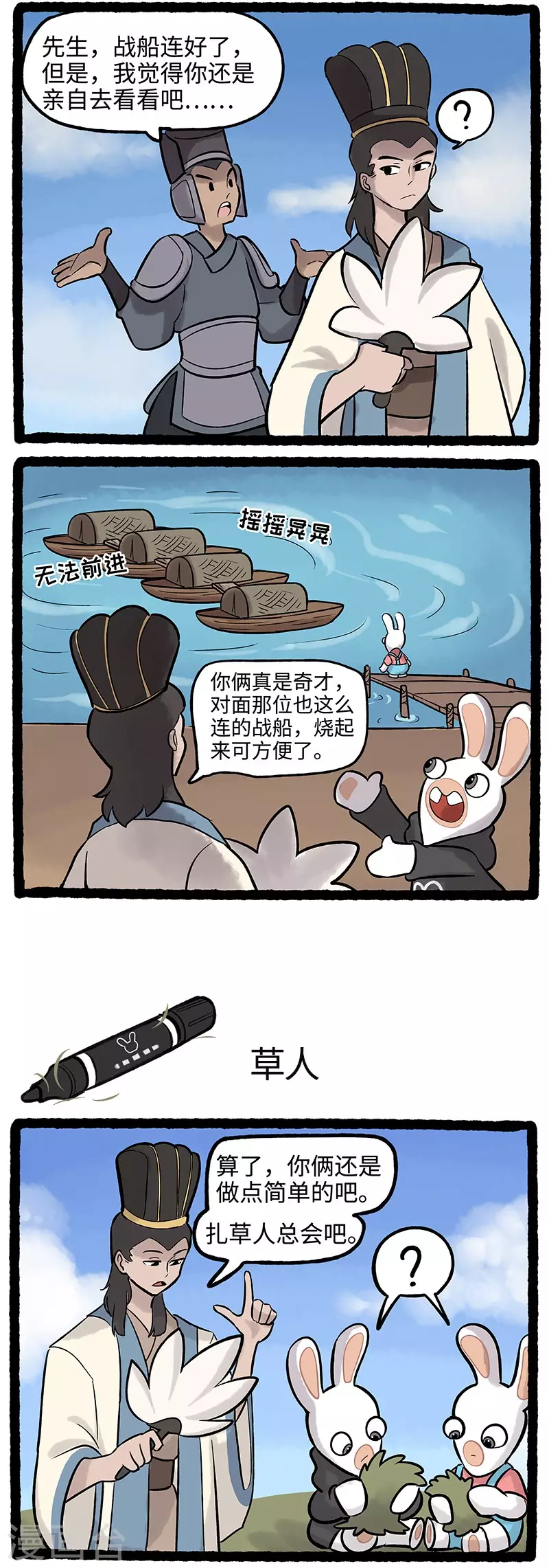 疯狂兔子：大话神州韩漫全集-第61话 有困难找疯兔无删减无遮挡章节图片 