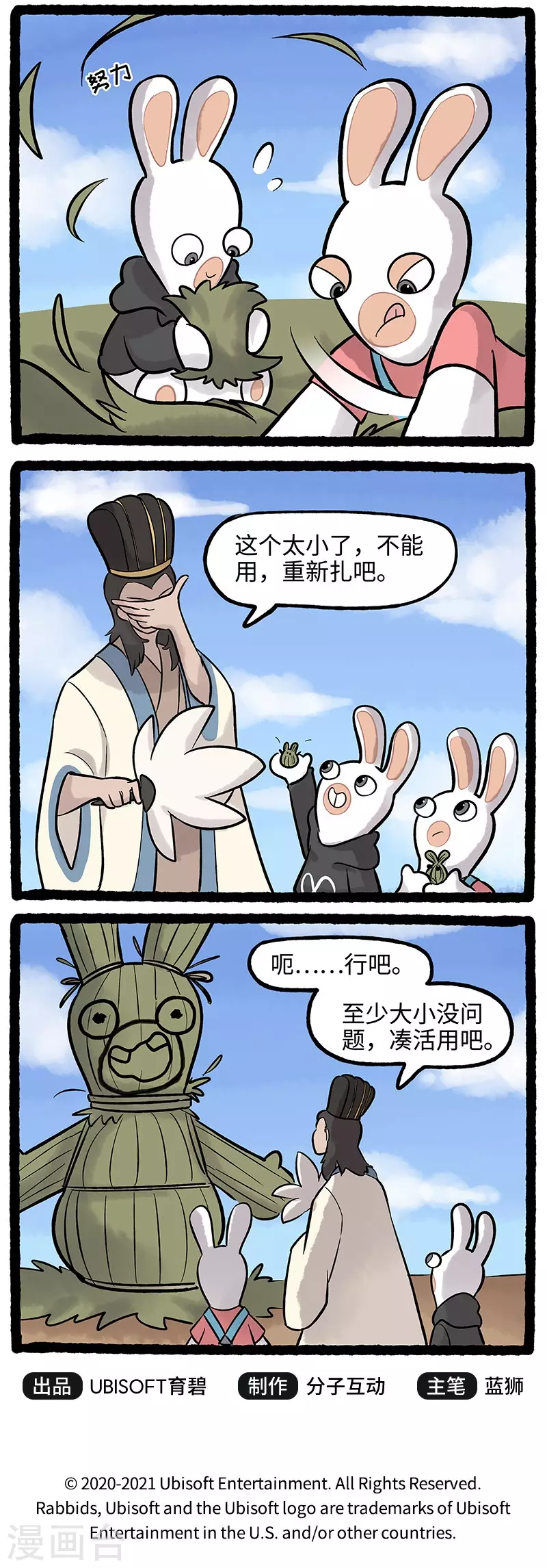 疯狂兔子：大话神州韩漫全集-第61话 有困难找疯兔无删减无遮挡章节图片 