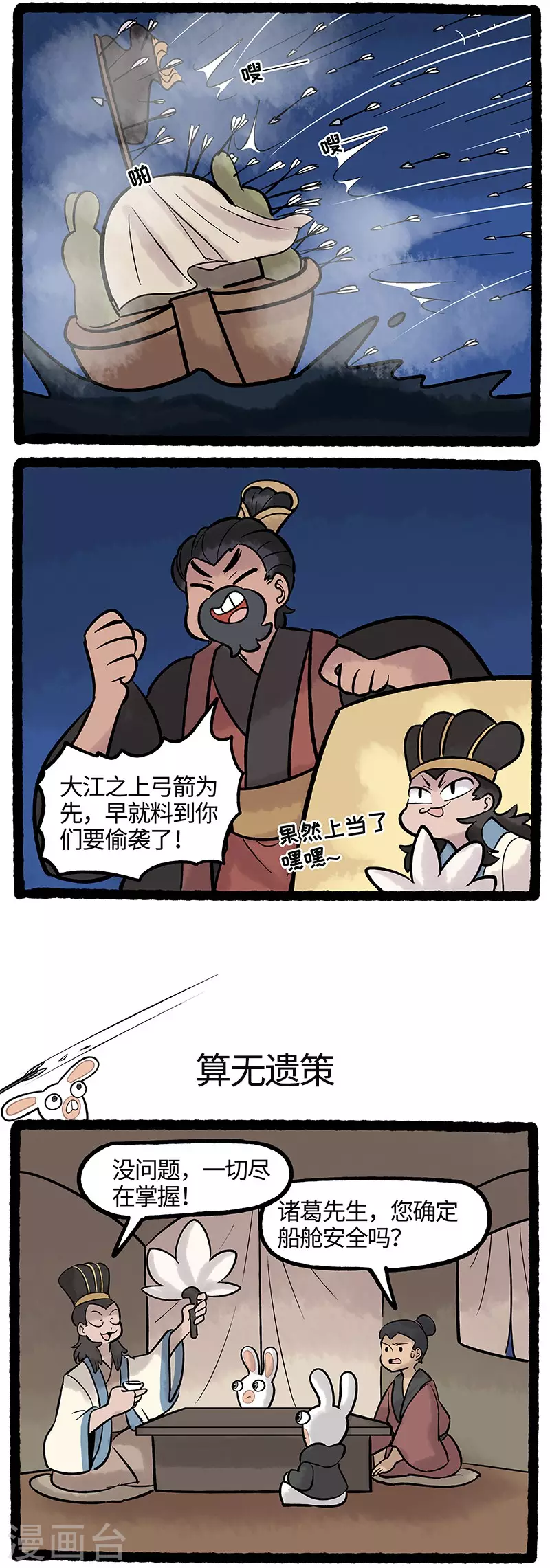 疯狂兔子：大话神州韩漫全集-第63话 草兔借箭大、大成功？无删减无遮挡章节图片 