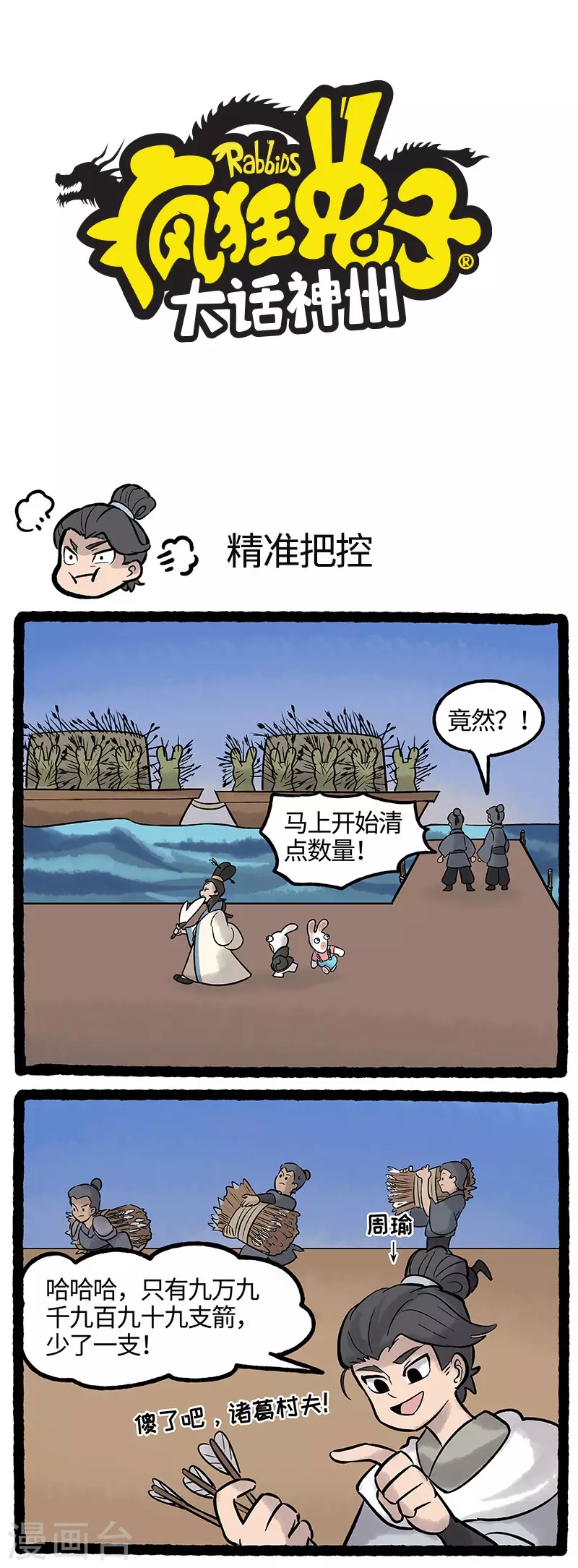 疯狂兔子：大话神州韩漫全集-第64话 兔兔的身份不一般无删减无遮挡章节图片 