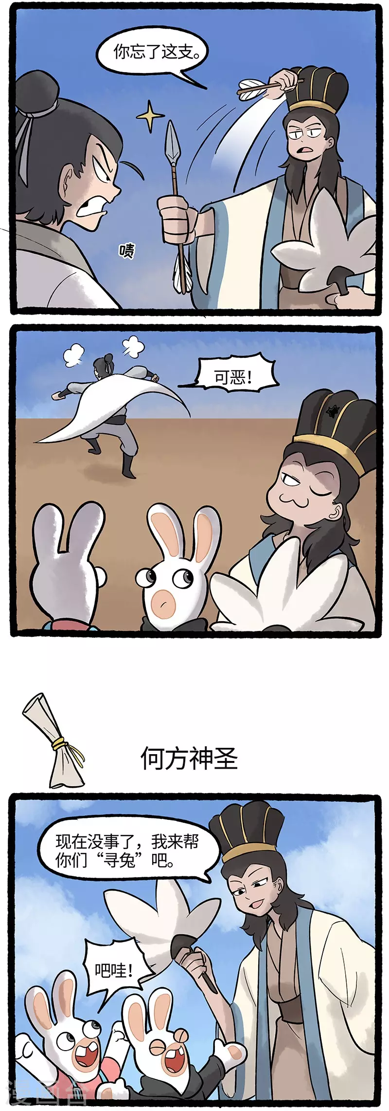 疯狂兔子：大话神州韩漫全集-第64话 兔兔的身份不一般无删减无遮挡章节图片 