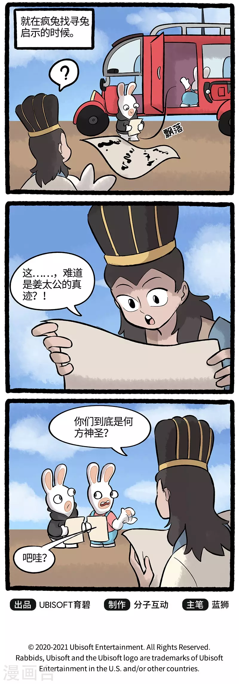 疯狂兔子：大话神州韩漫全集-第64话 兔兔的身份不一般无删减无遮挡章节图片 