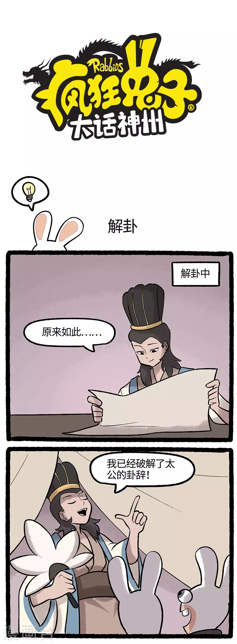 疯狂兔子：大话神州韩漫全集-第65话 又见面了老朋友无删减无遮挡章节图片 