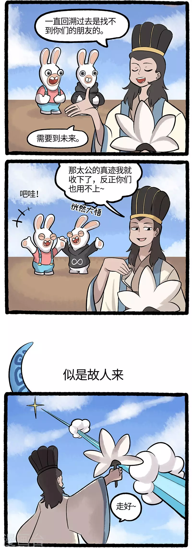 疯狂兔子：大话神州韩漫全集-第65话 又见面了老朋友无删减无遮挡章节图片 