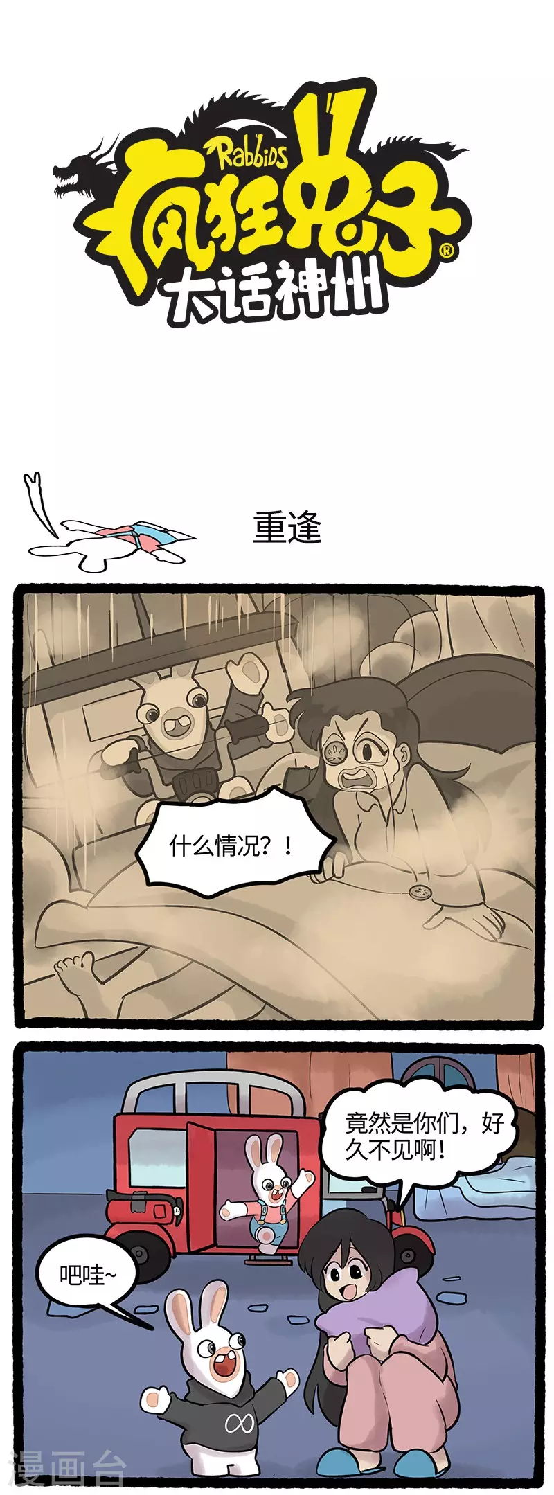 疯狂兔子：大话神州韩漫全集-第66话 蹦·蹦·崩无删减无遮挡章节图片 