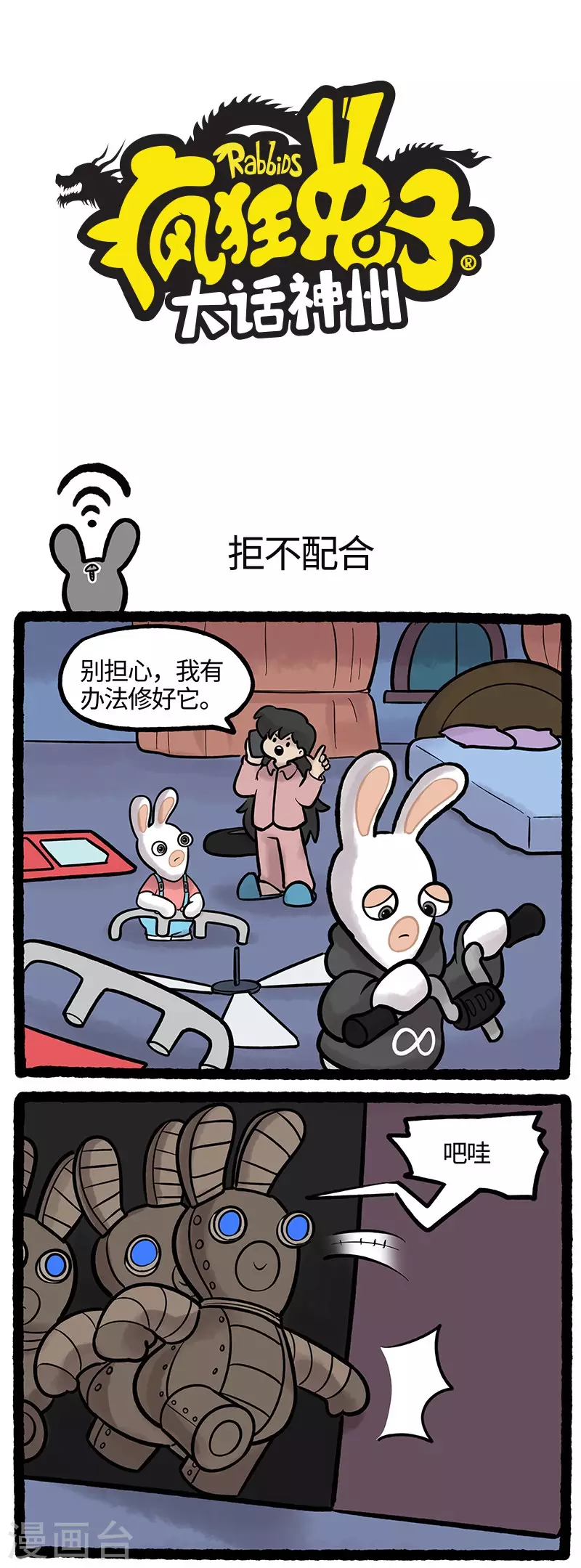 疯狂兔子：大话神州韩漫全集-第67话 女娲工厂大公开无删减无遮挡章节图片 