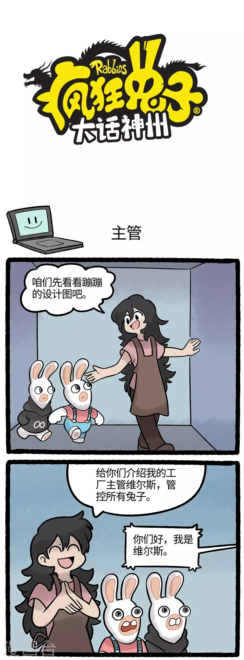 疯狂兔子：大话神州韩漫全集-第68话 帅气主管初登场无删减无遮挡章节图片 