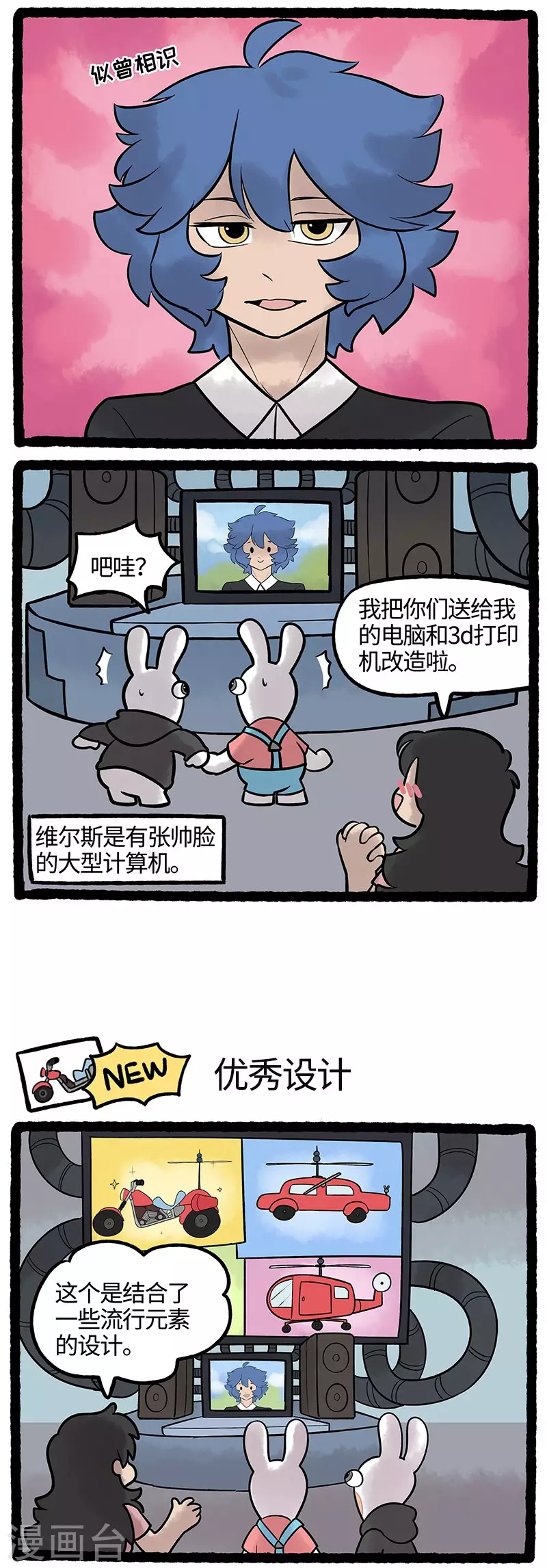 疯狂兔子：大话神州韩漫全集-第68话 帅气主管初登场无删减无遮挡章节图片 