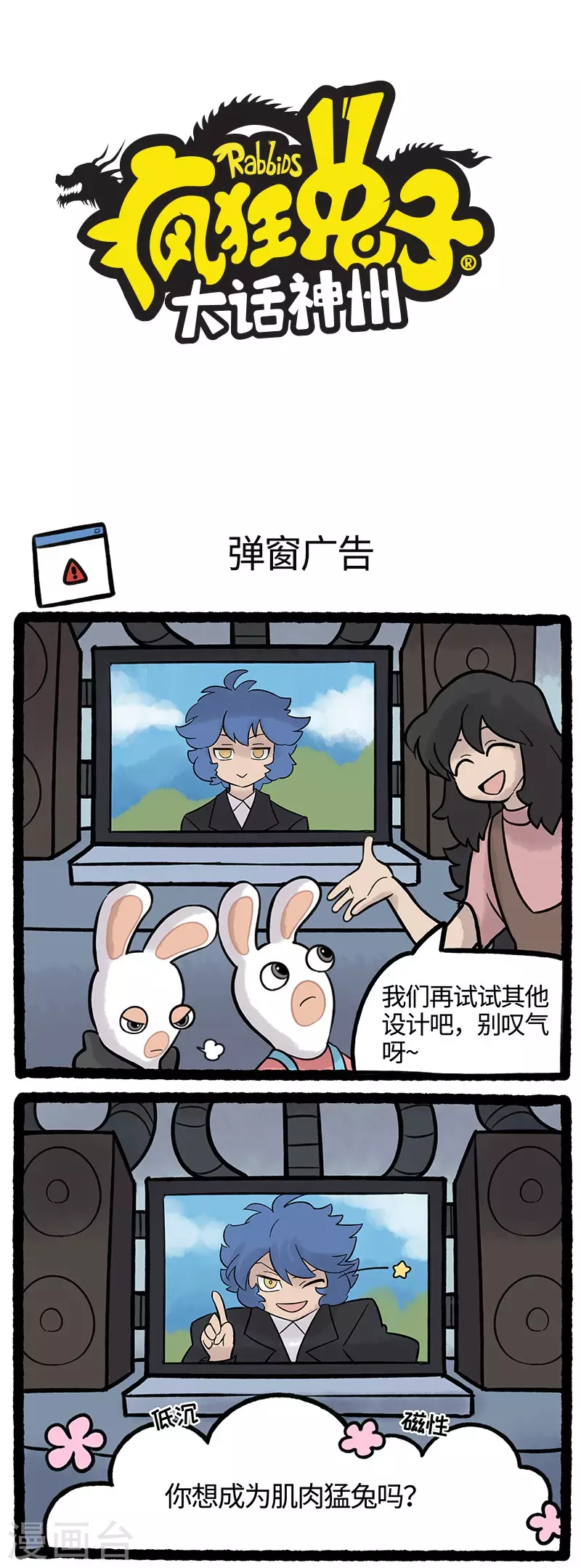 疯狂兔子：大话神州韩漫全集-第69话 你想成为肌肉猛兔吗无删减无遮挡章节图片 