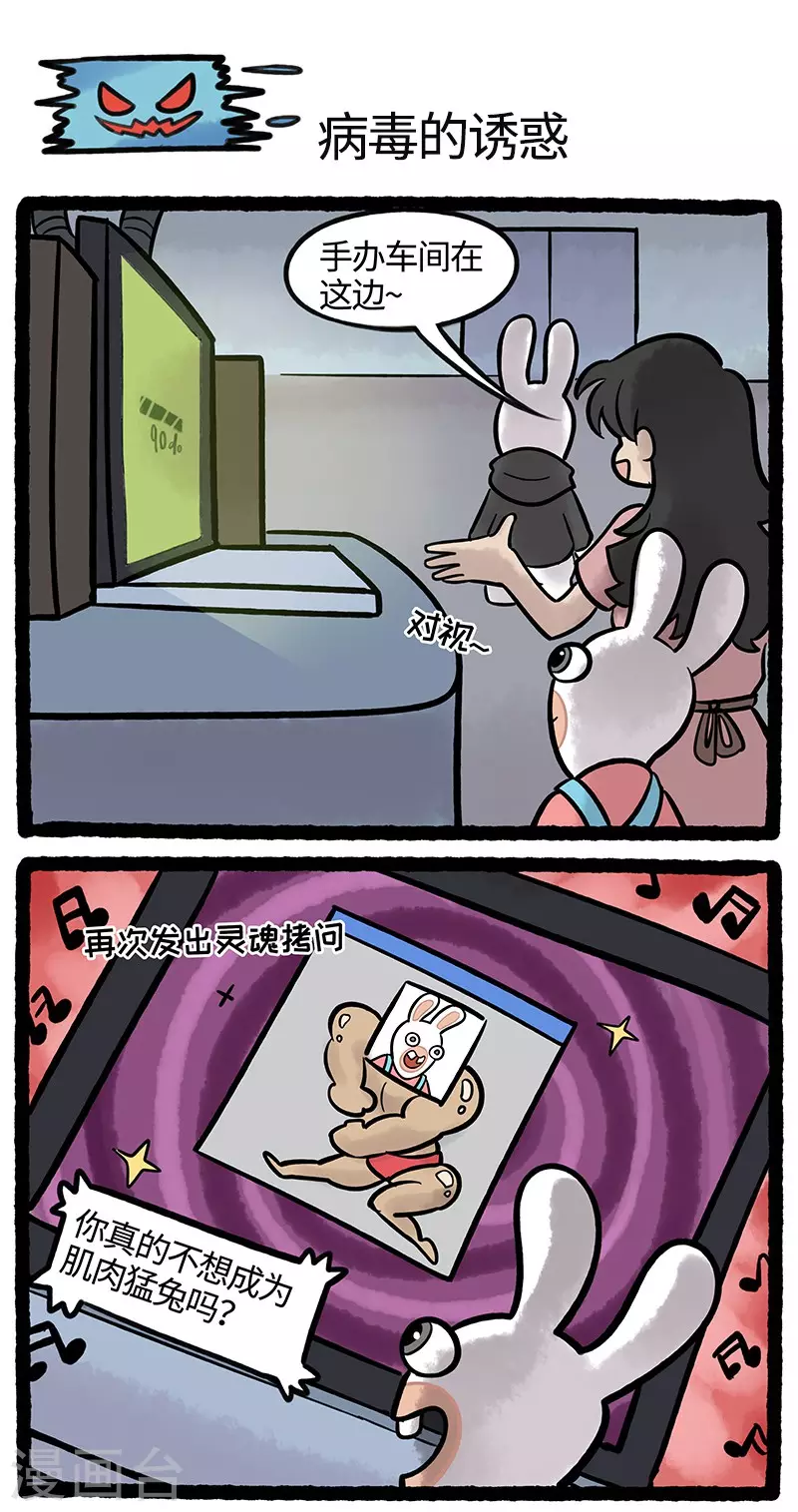 疯狂兔子：大话神州韩漫全集-第69话 你想成为肌肉猛兔吗无删减无遮挡章节图片 