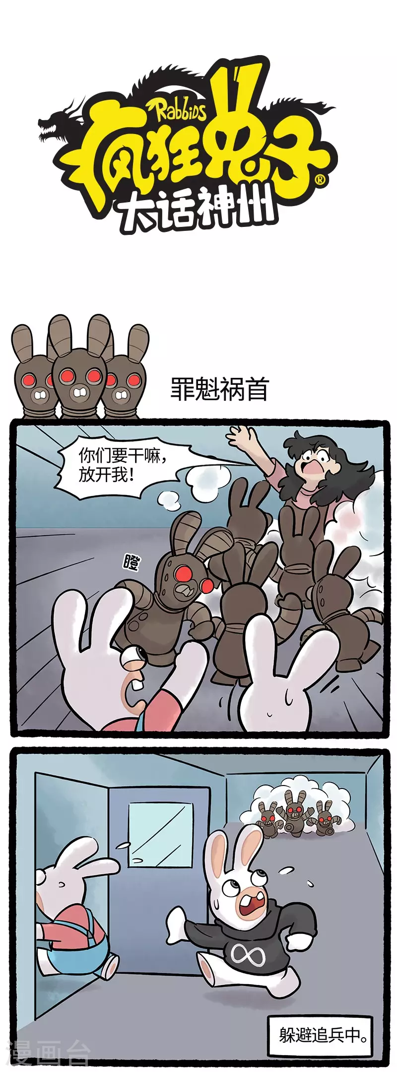 疯狂兔子：大话神州韩漫全集-第70话 这才是真正的神级伪装大师无删减无遮挡章节图片 