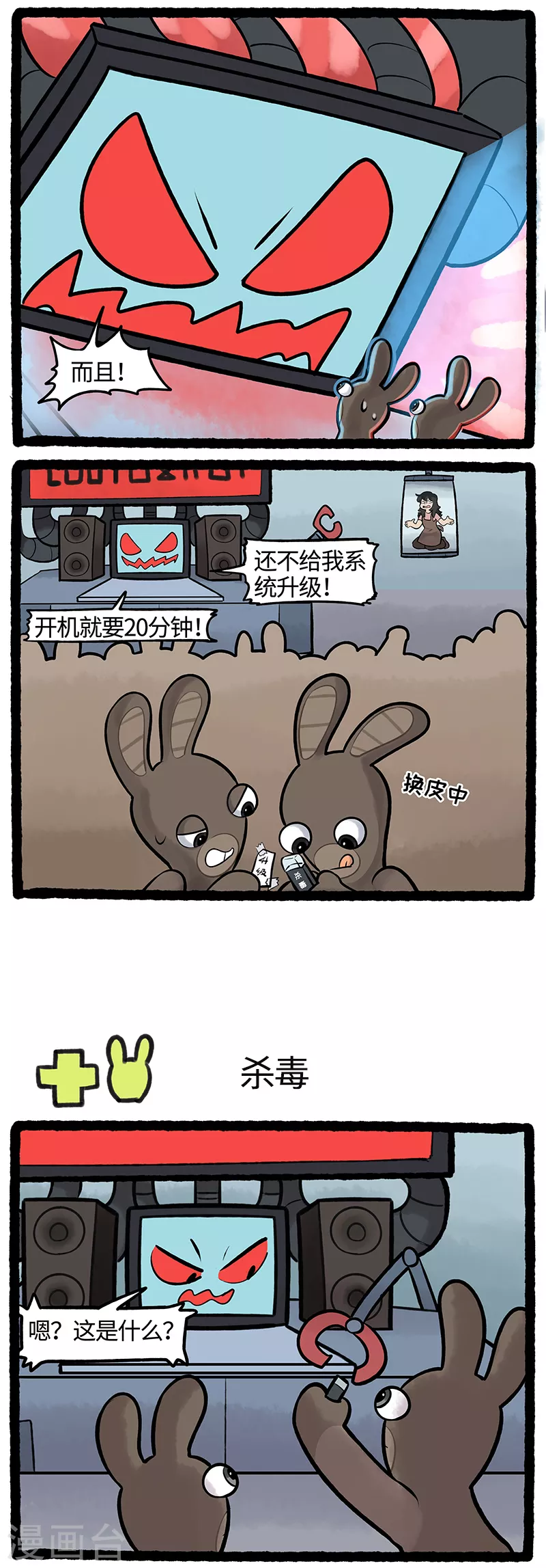 疯狂兔子：大话神州韩漫全集-第71话 人工智能？不！人工智障！无删减无遮挡章节图片 