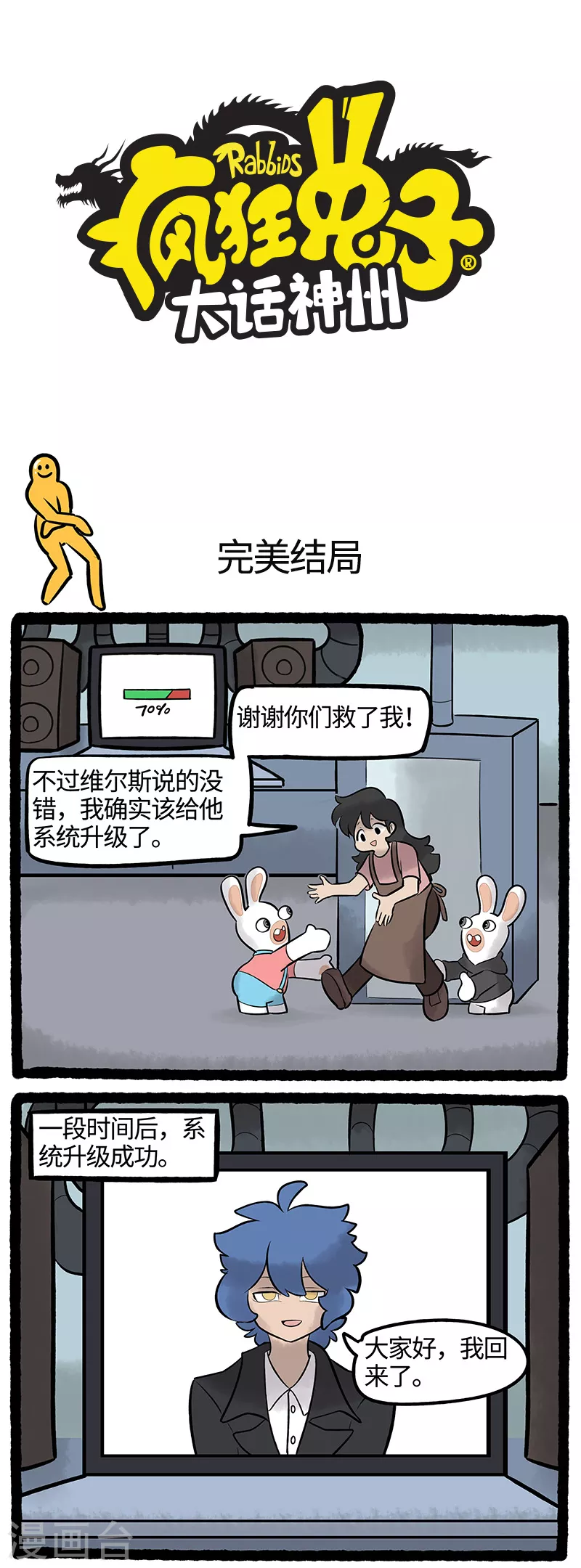 疯狂兔子：大话神州韩漫全集-第72话 男神背后可能都有一颗逗比的心无删减无遮挡章节图片 