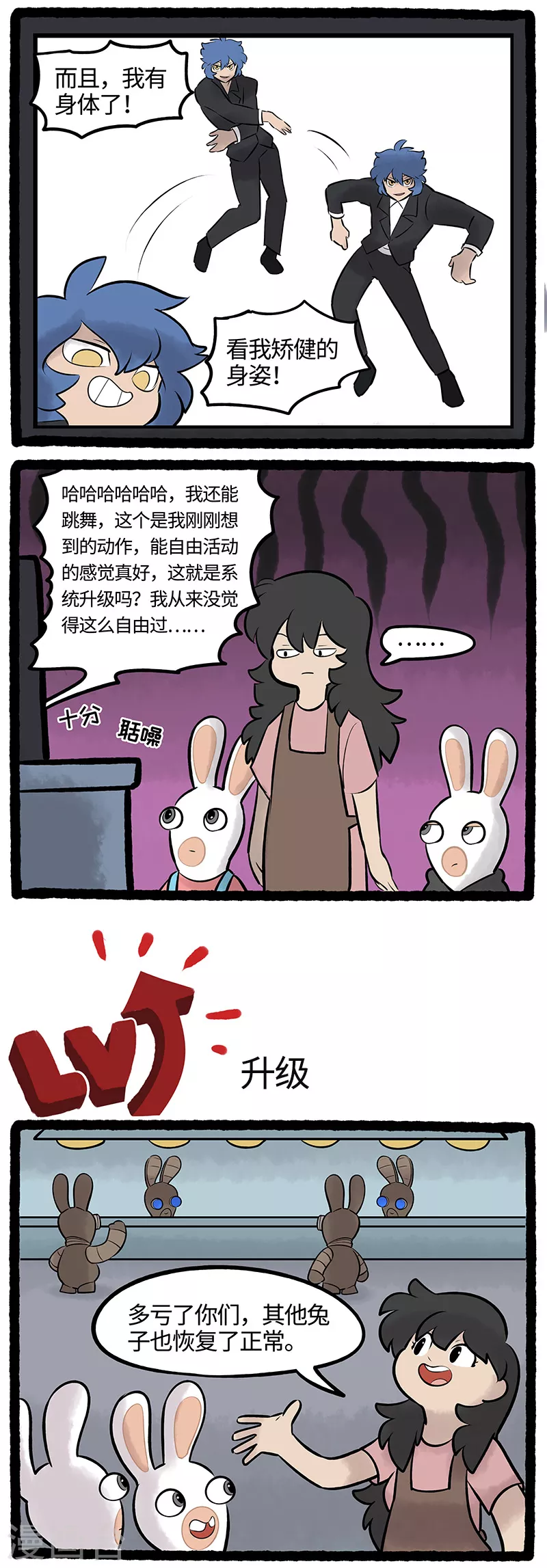 疯狂兔子：大话神州韩漫全集-第72话 男神背后可能都有一颗逗比的心无删减无遮挡章节图片 