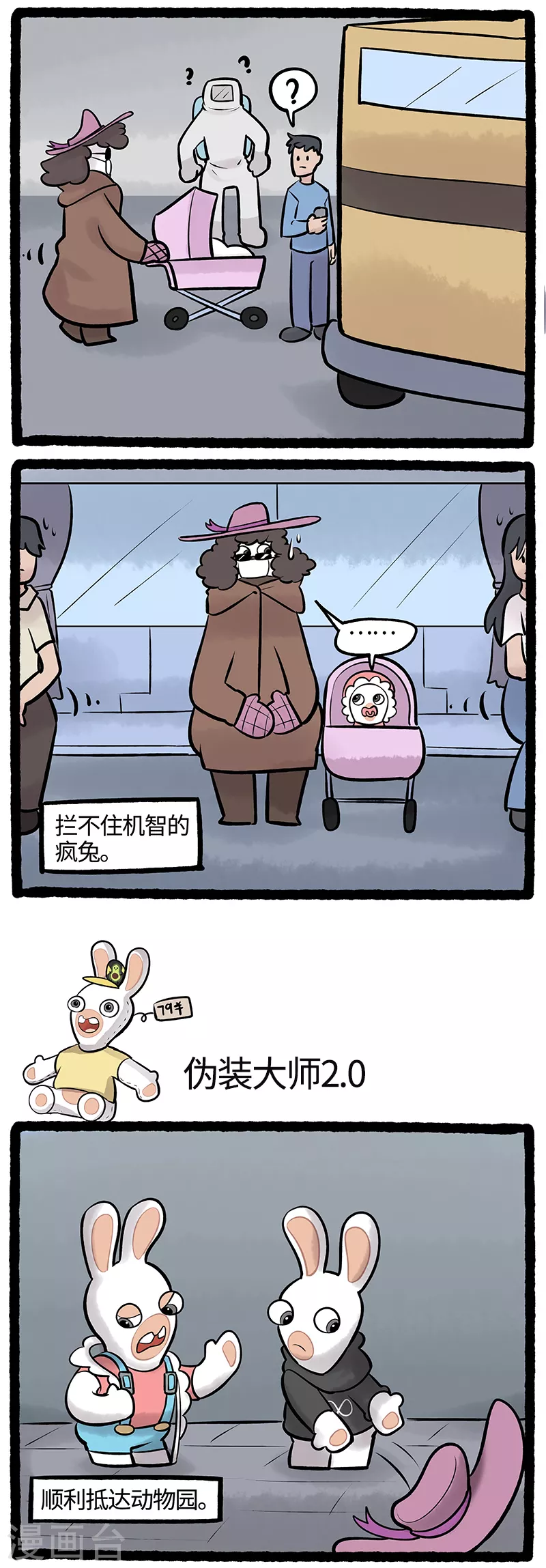 疯狂兔子：大话神州韩漫全集-第74话 直通车无删减无遮挡章节图片 