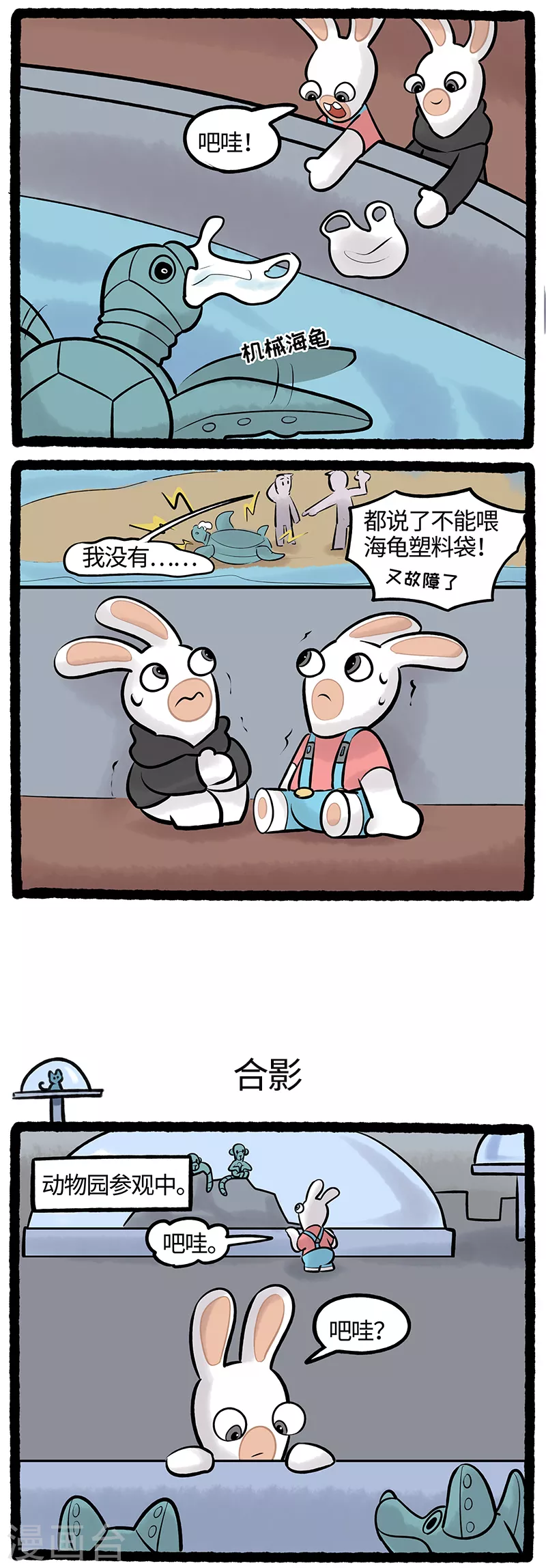 疯狂兔子：大话神州韩漫全集-第75话 海洋馆无删减无遮挡章节图片 