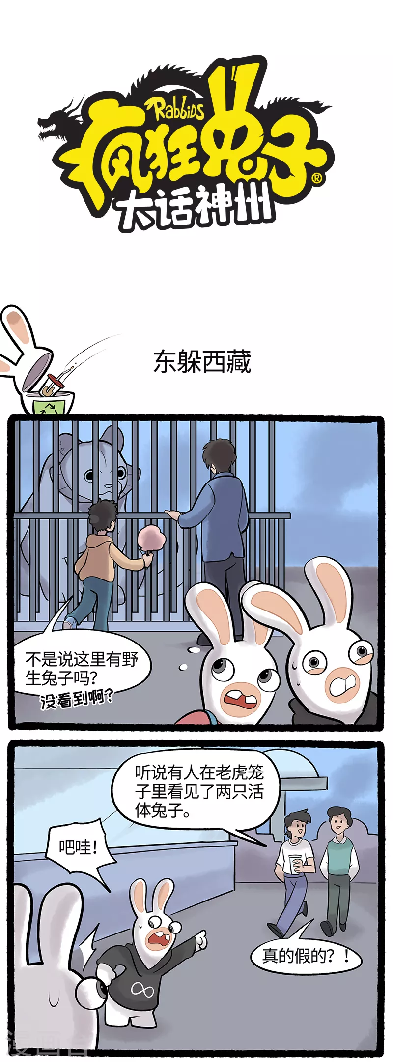 疯狂兔子：大话神州韩漫全集-第76话 东躲西藏无删减无遮挡章节图片 