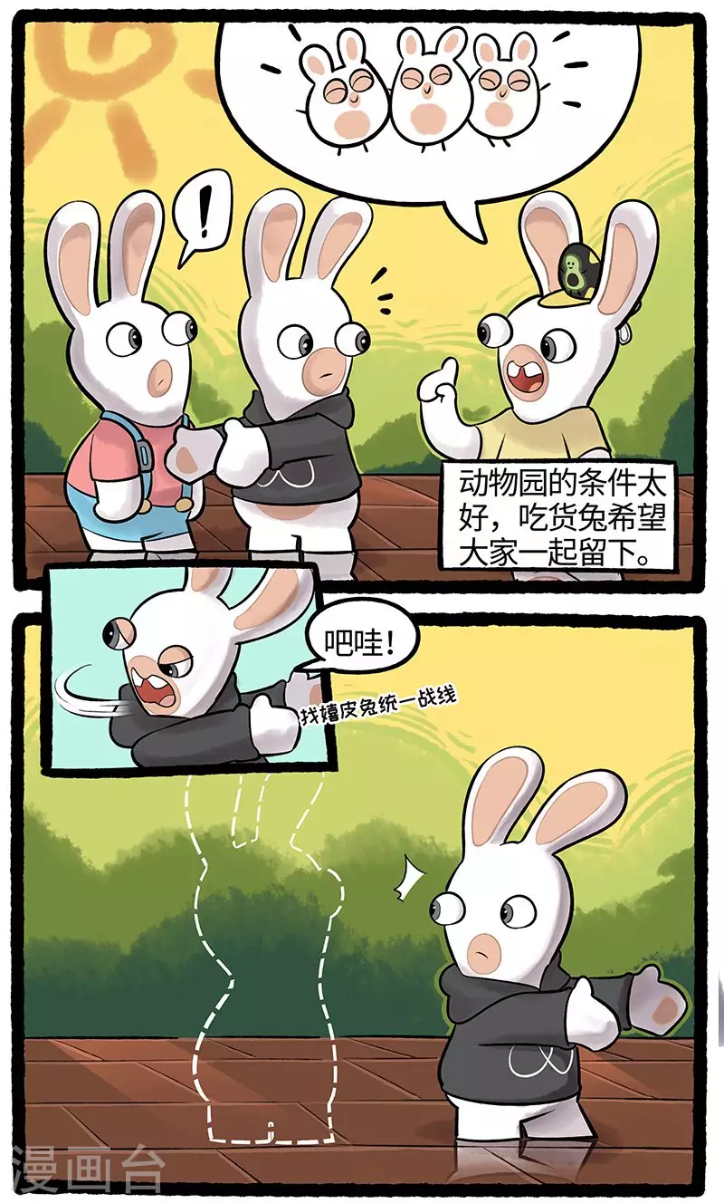 疯狂兔子：大话神州韩漫全集-第77话 团聚无删减无遮挡章节图片 