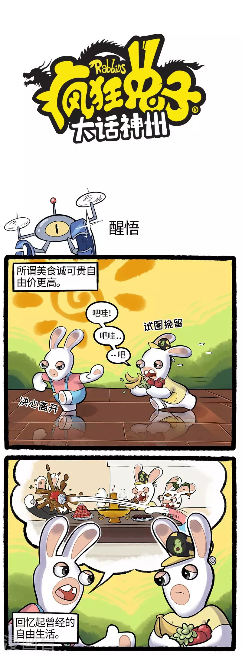 疯狂兔子：大话神州韩漫全集-第78话 醒悟无删减无遮挡章节图片 