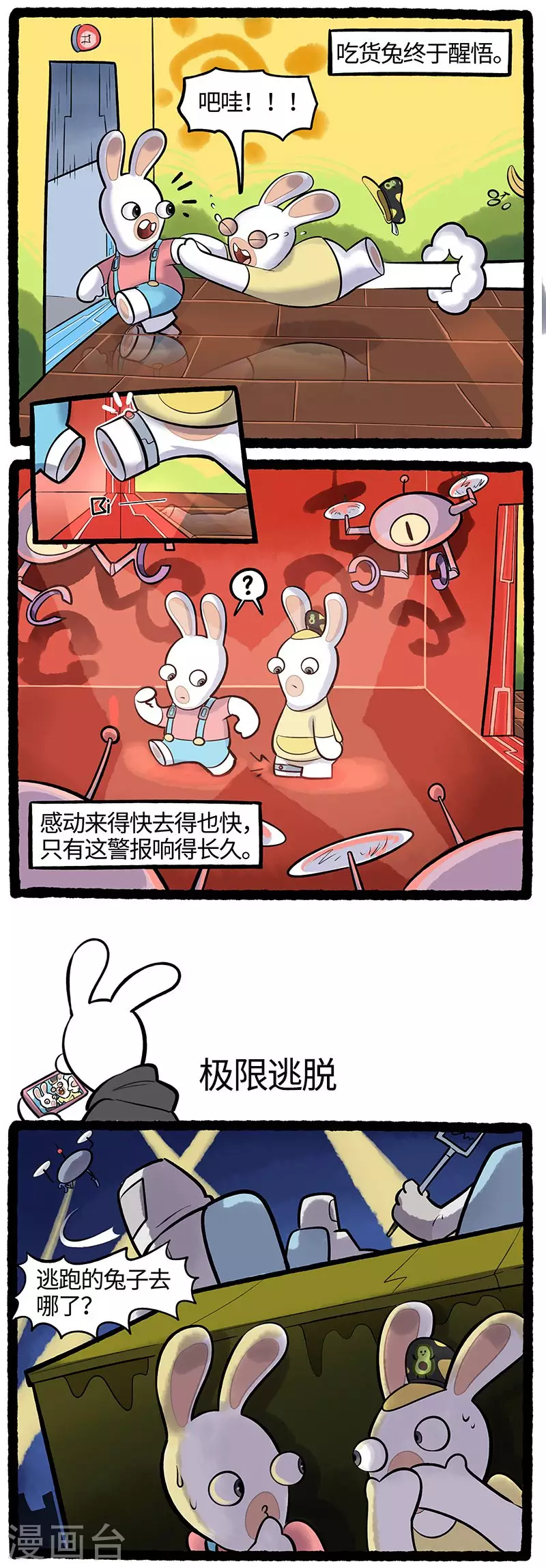 疯狂兔子：大话神州韩漫全集-第78话 醒悟无删减无遮挡章节图片 