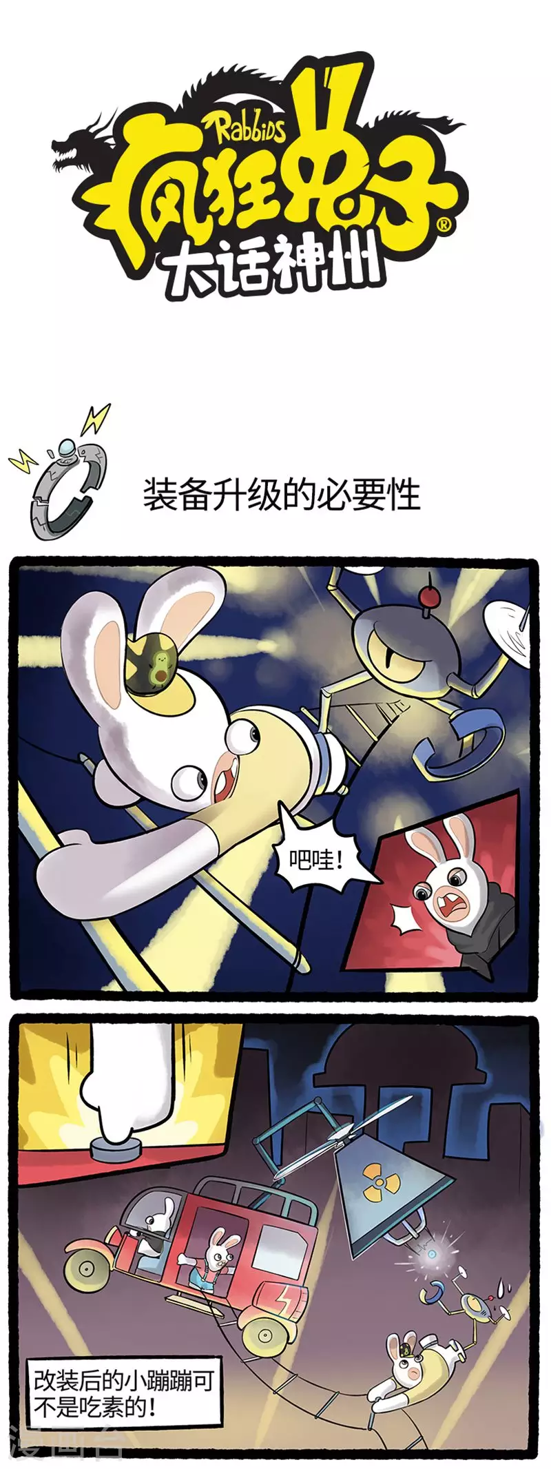 疯狂兔子：大话神州韩漫全集-第79话 装备升级的必要性无删减无遮挡章节图片 
