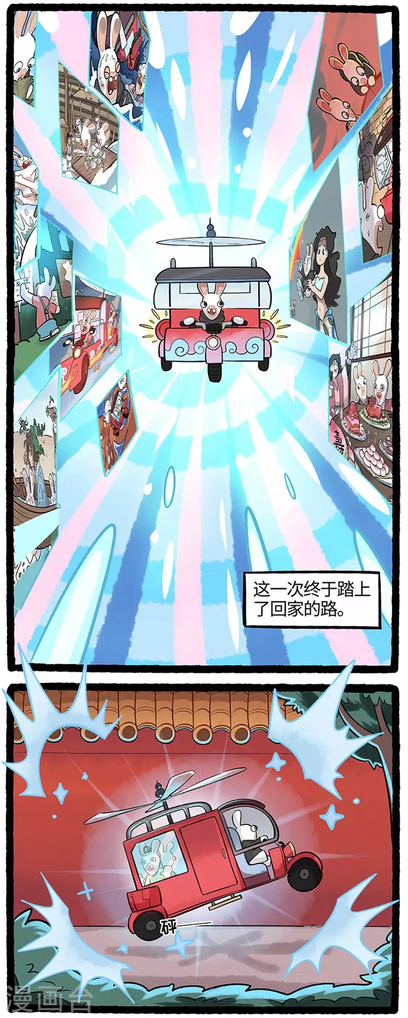 疯狂兔子：大话神州韩漫全集-第79话 装备升级的必要性无删减无遮挡章节图片 